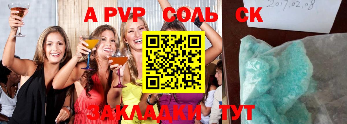 A-PVP кристаллы Мичуринск