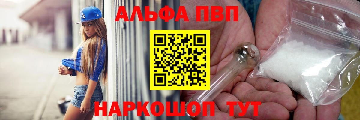 Мичуринск  Альфа ПВП  Вход с VPN  Альфа ПВП кристаллы 