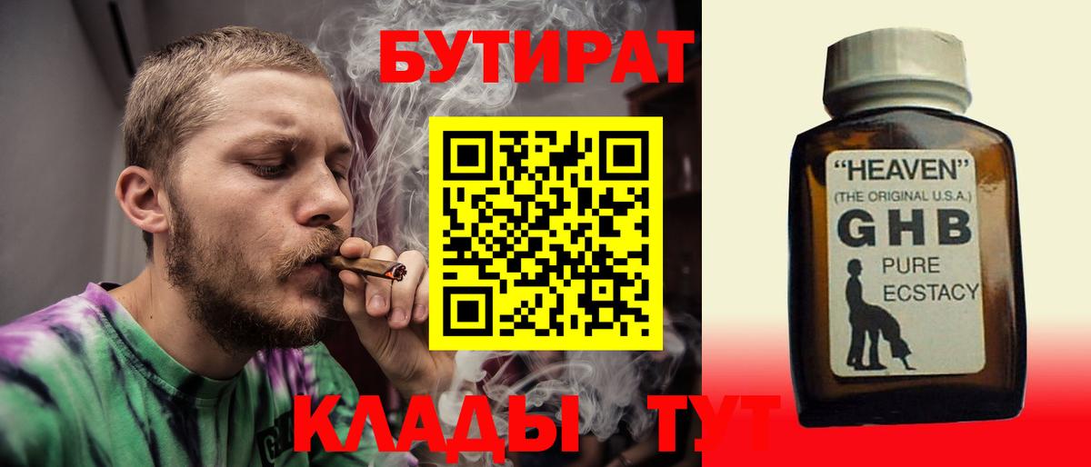 БУТИРАТ BDO Мичуринск