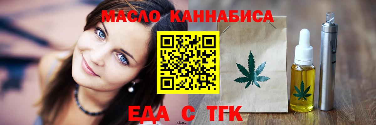 Мичуринск  Еда ТГК конопля  Вход с VPN 