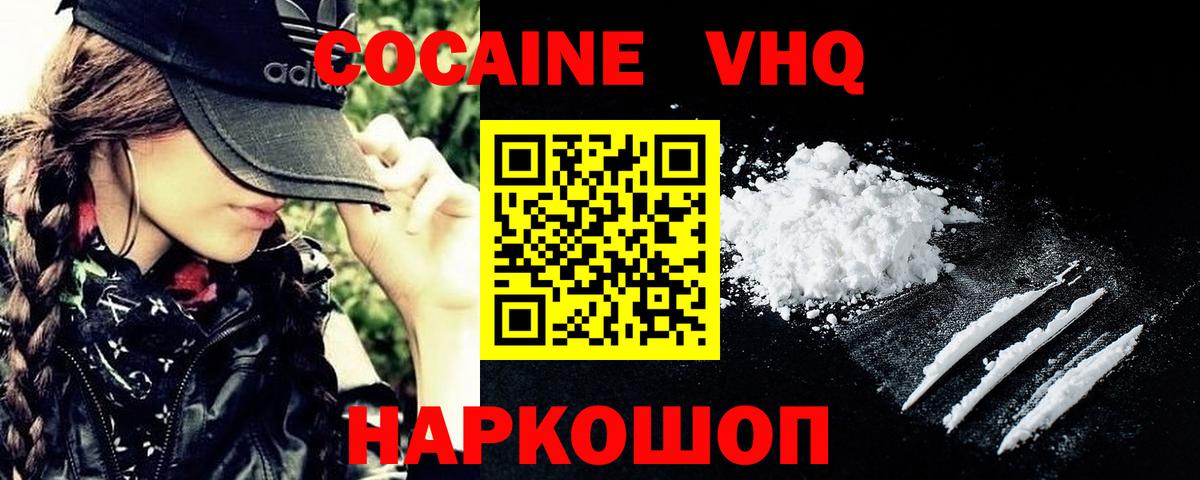 КОКАИН Эквадор Мичуринск
