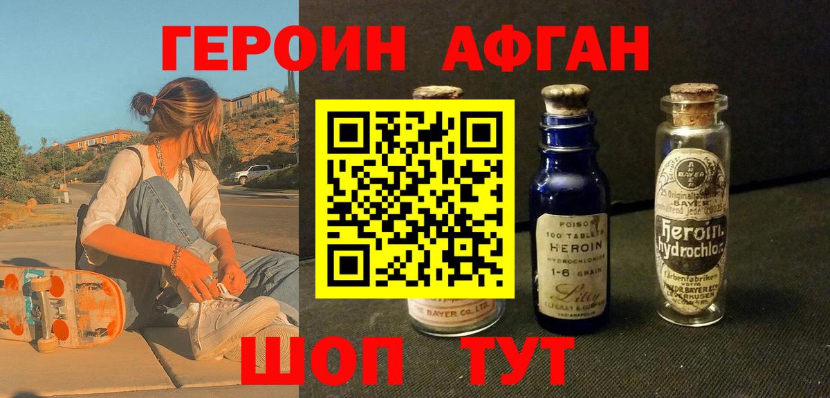Мичуринск  ГЕРОИН Афган  Вход с VPN 