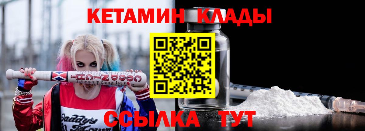 КЕТАМИН ketamine  Вход с VPN  Мичуринск 