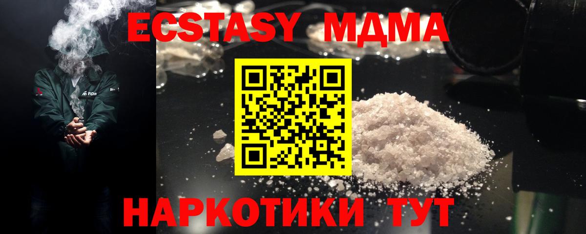 МДМА кристаллы Мичуринск