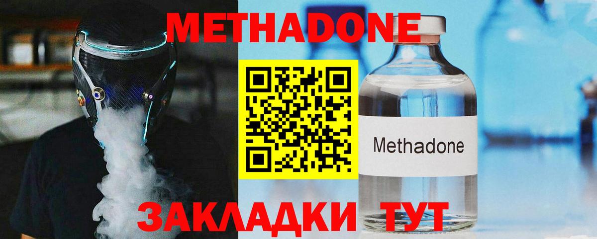 МЕТАДОН белоснежный  Метадон кристалл  Вход с VPN  Мичуринск 