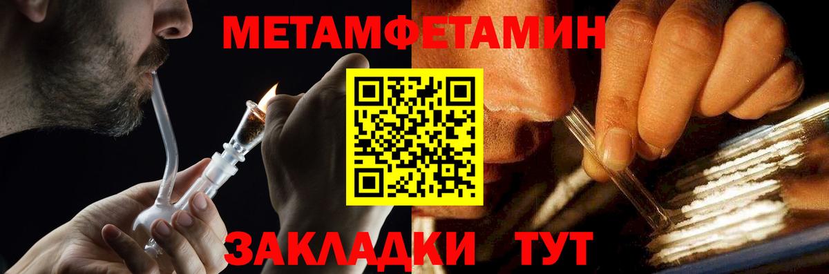 Метамфетамин кристалл  Первитин  Мичуринск  Вход с VPN 